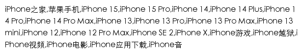 iphone.ithome.com网页关键词