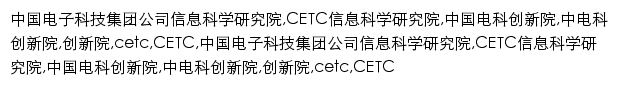 isa.cetc.com.cn网页关键词