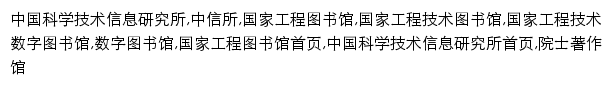 istic.ac.cn网页关键词