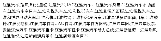 jac.com.cn网页关键词