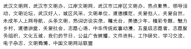 {jawmb.whja.org.cn}网页关键词