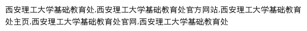 jcjyc.xaut.edu.cn网页关键词