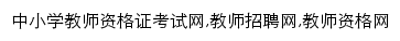 jiaoshi.huatu.com网页关键词