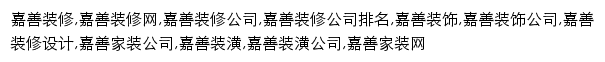 jiashan.zx123.cn网页关键词