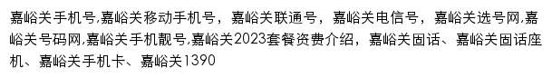 {jiayuguan.jihaoba.com}网页关键词