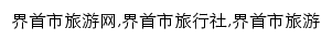 jieshou.tuniu.com网页关键词