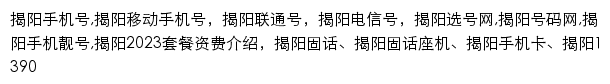 {jieyang.jihaoba.com}网页关键词