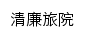 jjjc.tourzj.edu.cn网页关键词