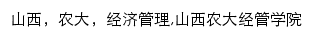 jmxy.sxau.edu.cn网页关键词