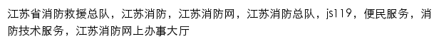 js.119.gov.cn网页关键词