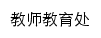 jsjy.tjnu.edu.cn网页关键词