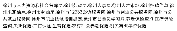 {jsxzhrss.gov.cn}网页关键词