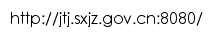 jtj.sxjz.gov.cn网页关键词