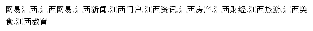 {jx.news.163.com}网页关键词