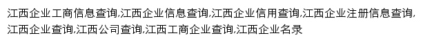 jx.tianyancha.com网页关键词