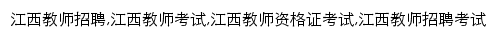 jx.zgjsks.com网页关键词