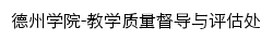 {jxddpgc.dzu.edu.cn}网页关键词