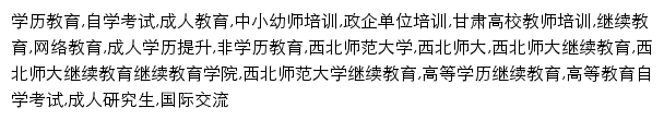 jxjy.nwnu.edu.cn网页关键词