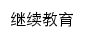 jxjyxy.gznu.edu.cn网页关键词