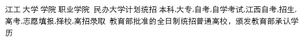 jxue.edu.cn网页关键词