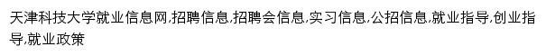 {jy.tust.edu.cn}网页关键词