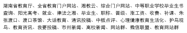 jyw.hnedu.cn网页关键词