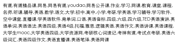 {ke.youdao.com}网页关键词