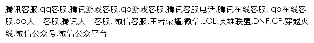 kf.qq.com网页关键词