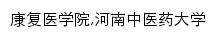 kfyxy.hactcm.edu.cn网页关键词