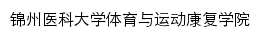 kfyydyxy.jzmu.edu.cn网页关键词