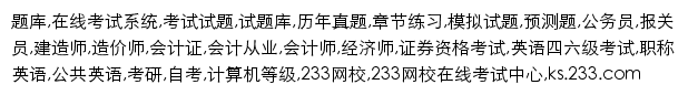 ks.233.com网页关键词