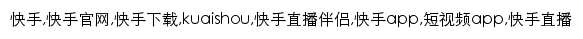 kuaishou.com网页关键词