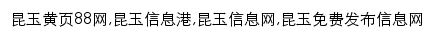 kunyushi.huangye88.com网页关键词