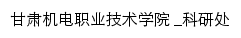 {kyc.gsjdxy.edu.cn}网页关键词