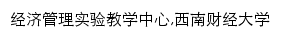 lab.swufe.edu.cn网页关键词
