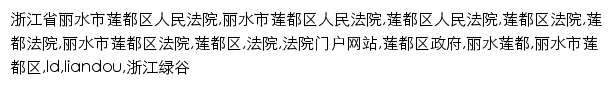 {ld.zjlscourt.com}网页关键词