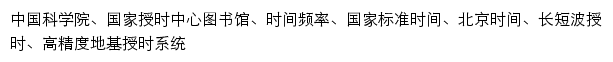 {lib.ntsc.ac.cn}网页关键词