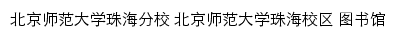 {library.bnuz.edu.cn}网页关键词