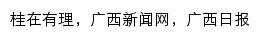 lilun.gxnews.com.cn网页关键词