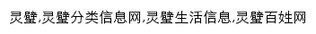 lingbi.baixing.com网页关键词