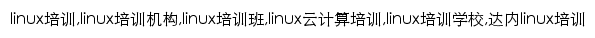 {linux.tedu.cn}网页关键词