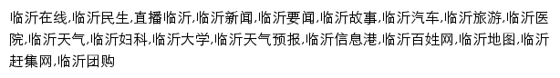 linyi.iqilu.com网页关键词