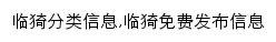 linyixian.58.com网页关键词