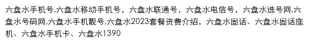 {liupanshui.jihaoba.com}网页关键词