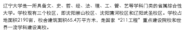 lnu.edu.cn网页关键词