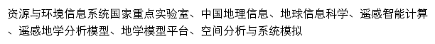 lreis.ac.cn网页关键词