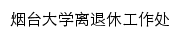 ltxgzc.ytu.edu.cn网页关键词