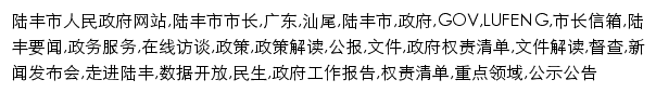 {lufengshi.gov.cn}网页关键词