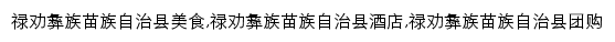 luquanxian.meituan.com网页关键词