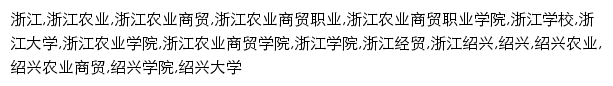 lzw.zjabc.edu.cn网页关键词